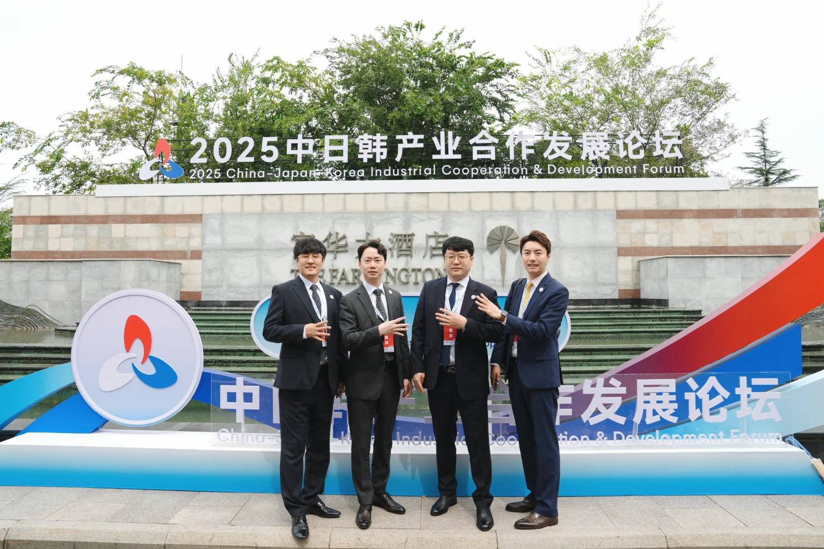 2025中日韩产业合作发展论坛