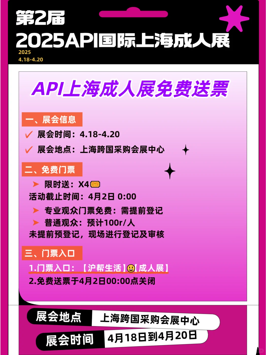 2025上海API成人展?免费门票&避雷攻略