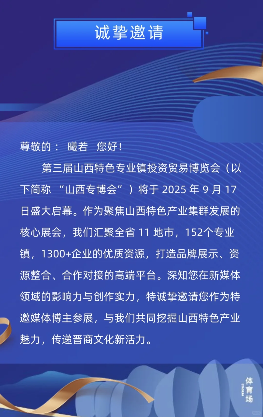 第三届｜山西特色专业镇投资贸易博览会！