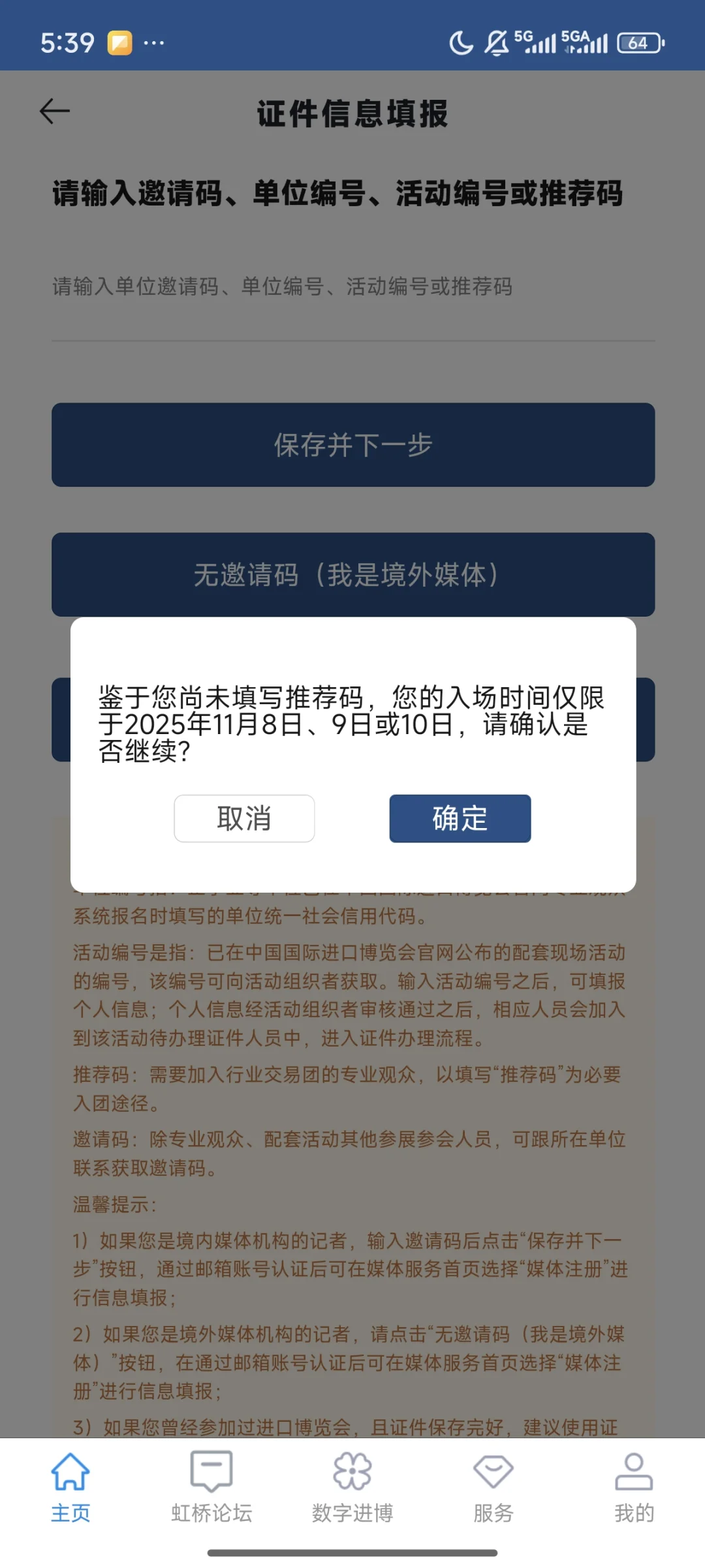 ?2025年上海进博会社会观众报名开始啦！