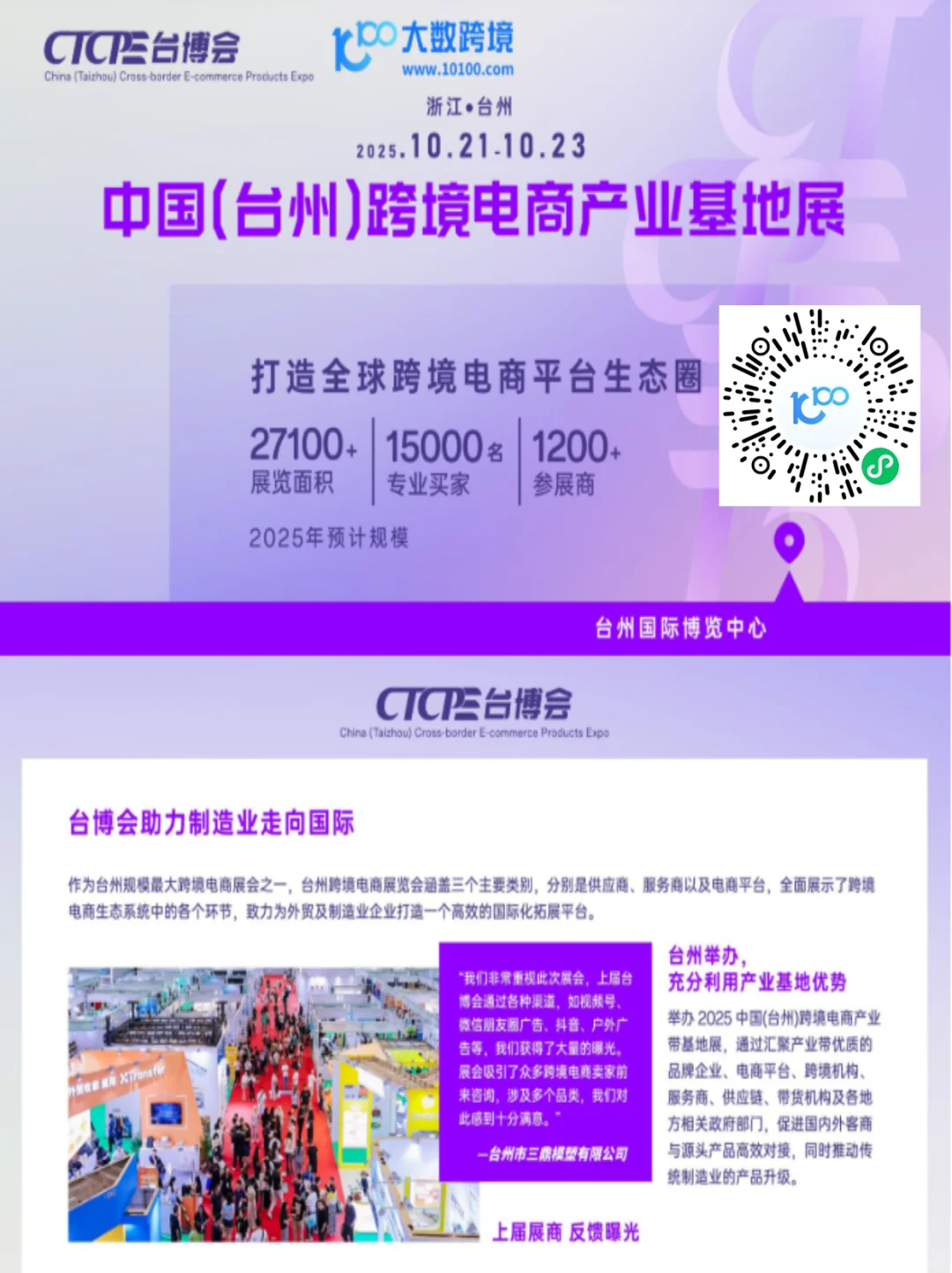 10.21-23台州跨境电商产业基地展