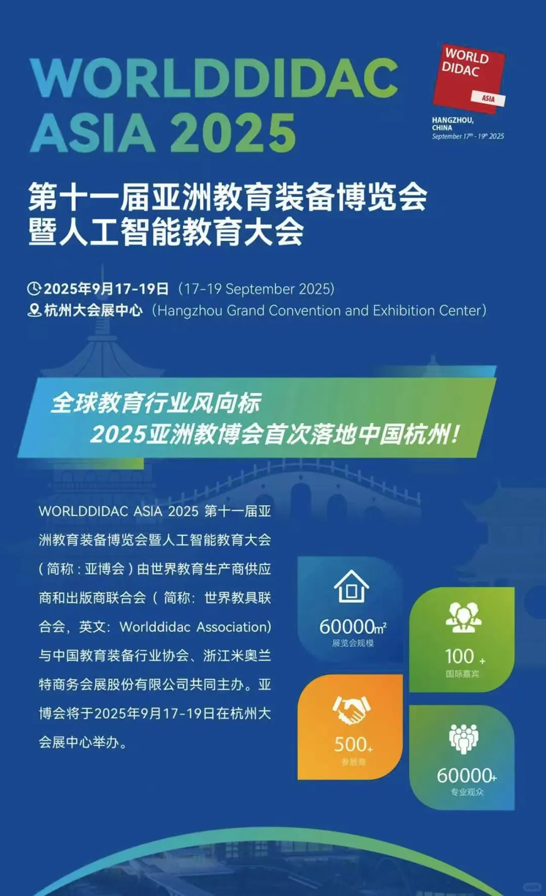 60,000㎡+展区！全球教育盛会首次登陆中国