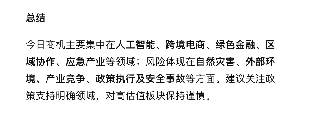 ?9.6新闻重点内容|央妈送商机