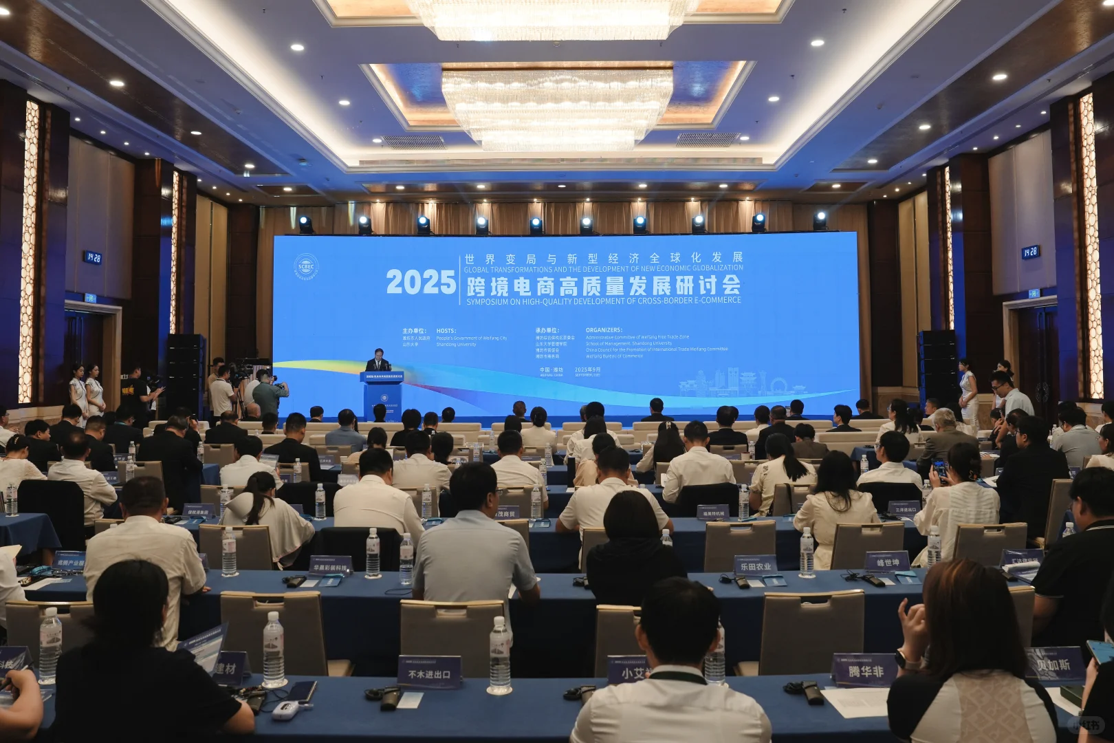 2025中日韩产业合作发展论坛