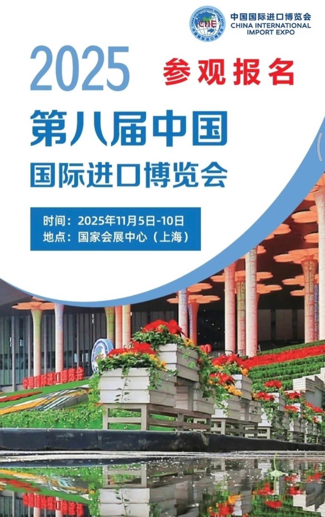 进博会专业观众代申请