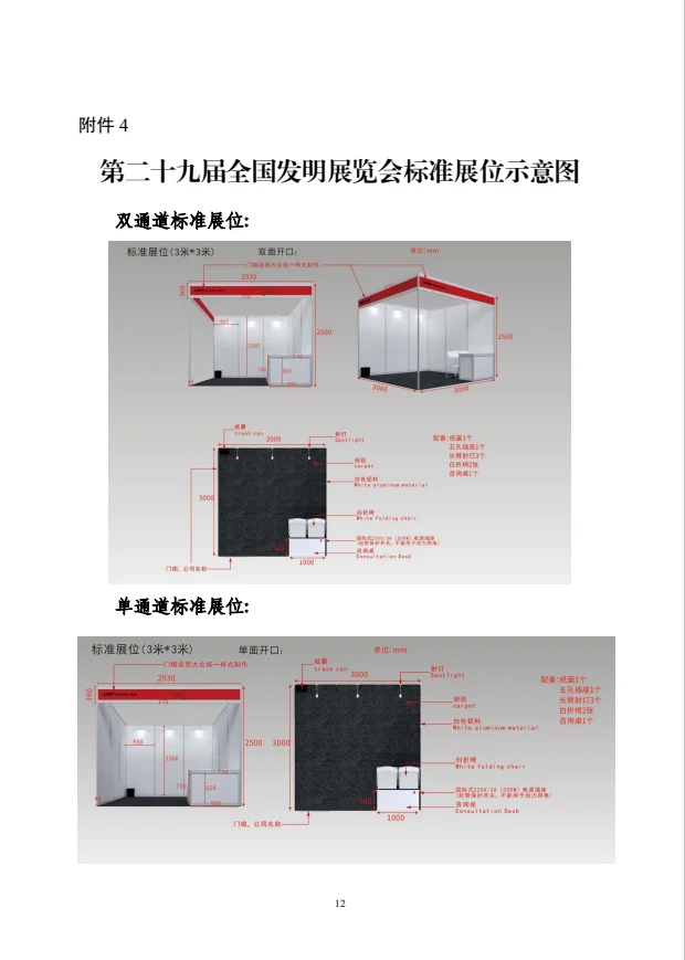 第29届全国发明展览会参展及申报要求