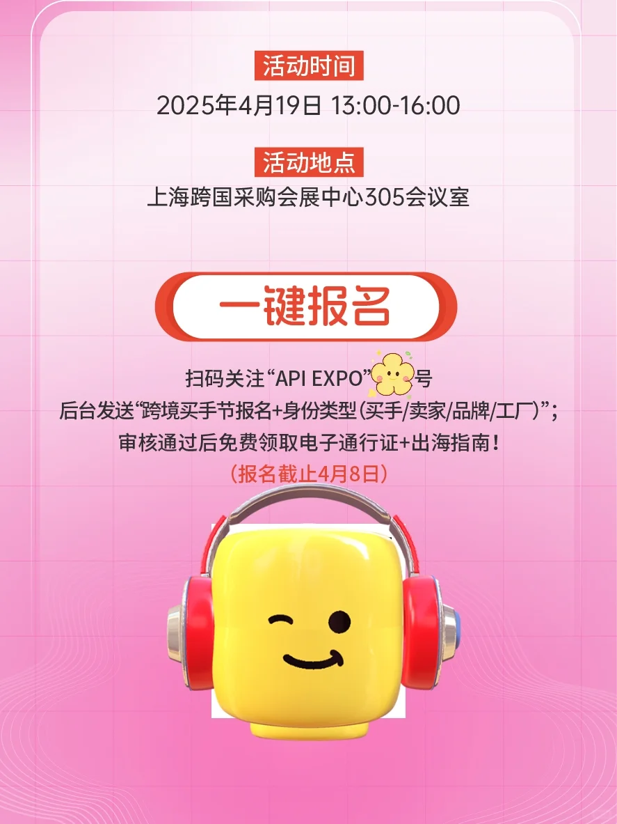 ?API买手节2.0 × 雨果跨境｜限时报名