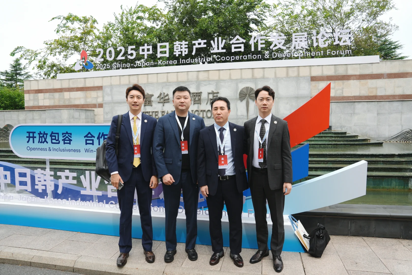 2025中日韩产业合作发展论坛