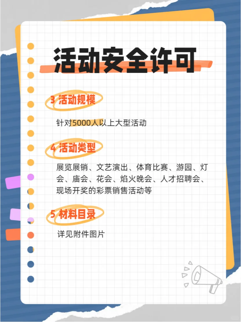 不用跑了！大型活动安全许可线上可办