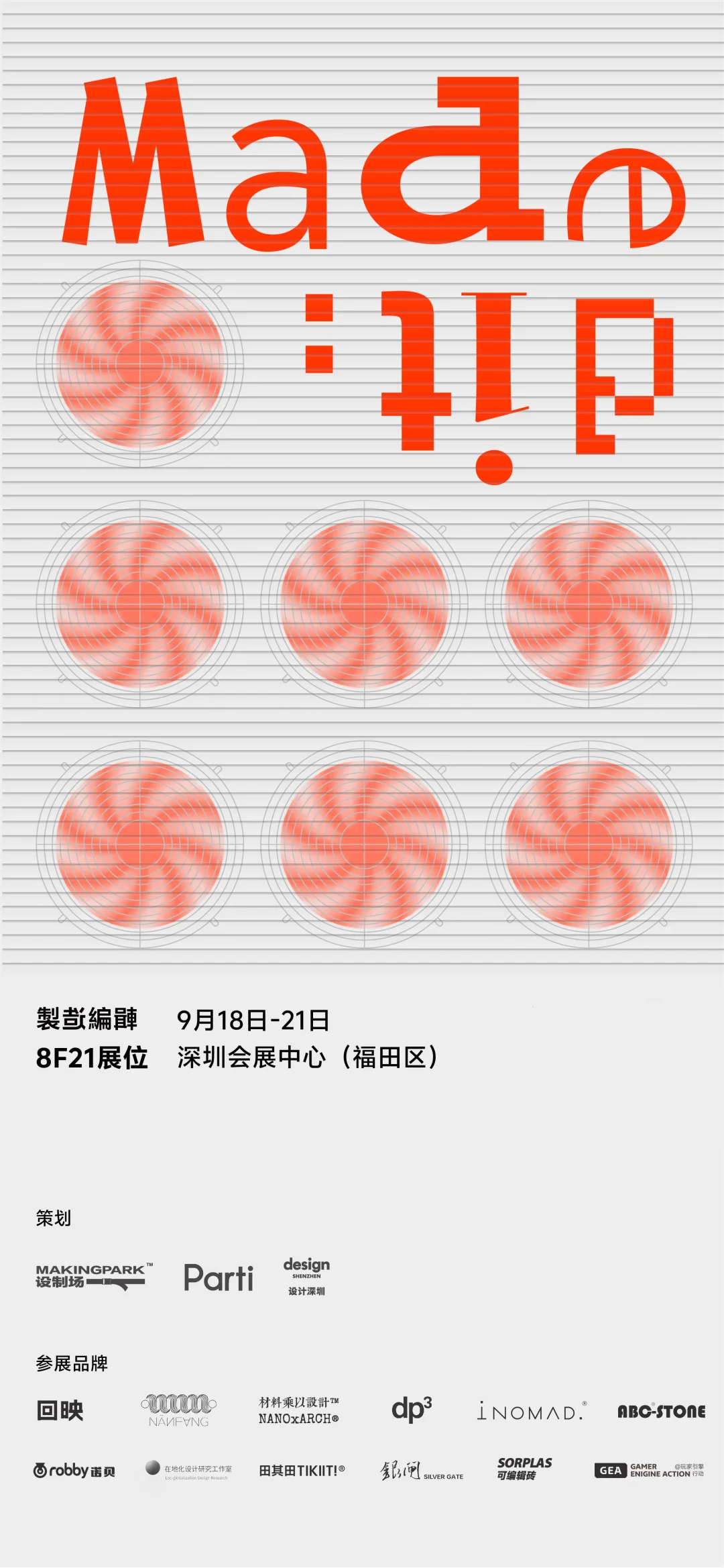 邀请您来设计深圳观展啦！！Made it！