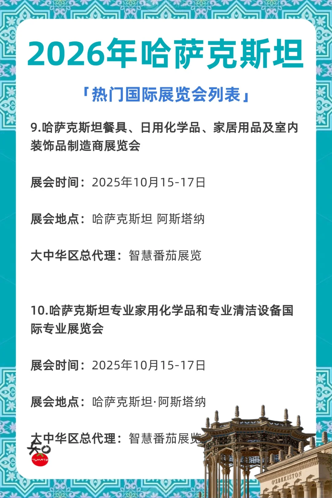 2026年哈萨克斯坦热门国际展会列表