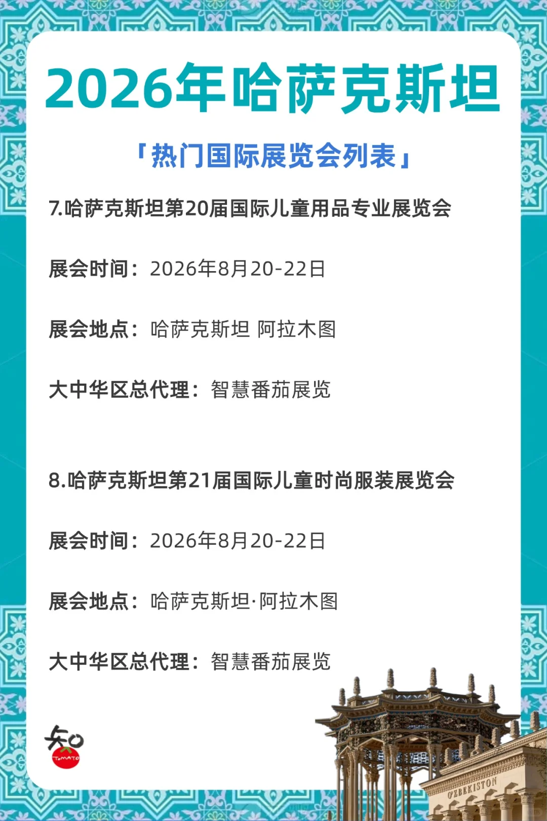 2026年哈萨克斯坦热门国际展会列表