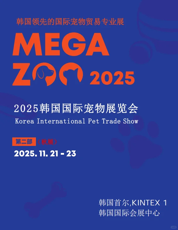 韩国国际宠物展 欢迎报名