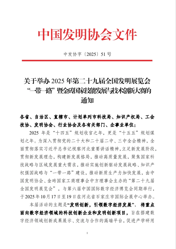 第29届全国发明展览会参展及申报要求