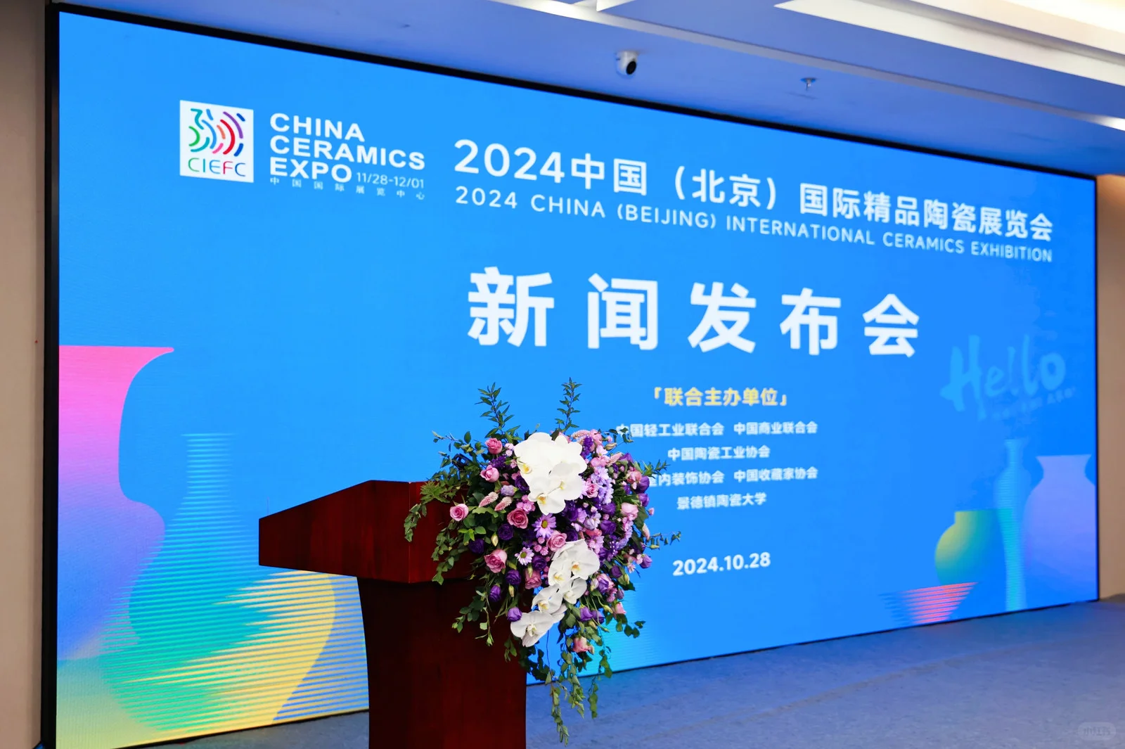 2024中国（北京）国际精品陶瓷展览会发布会