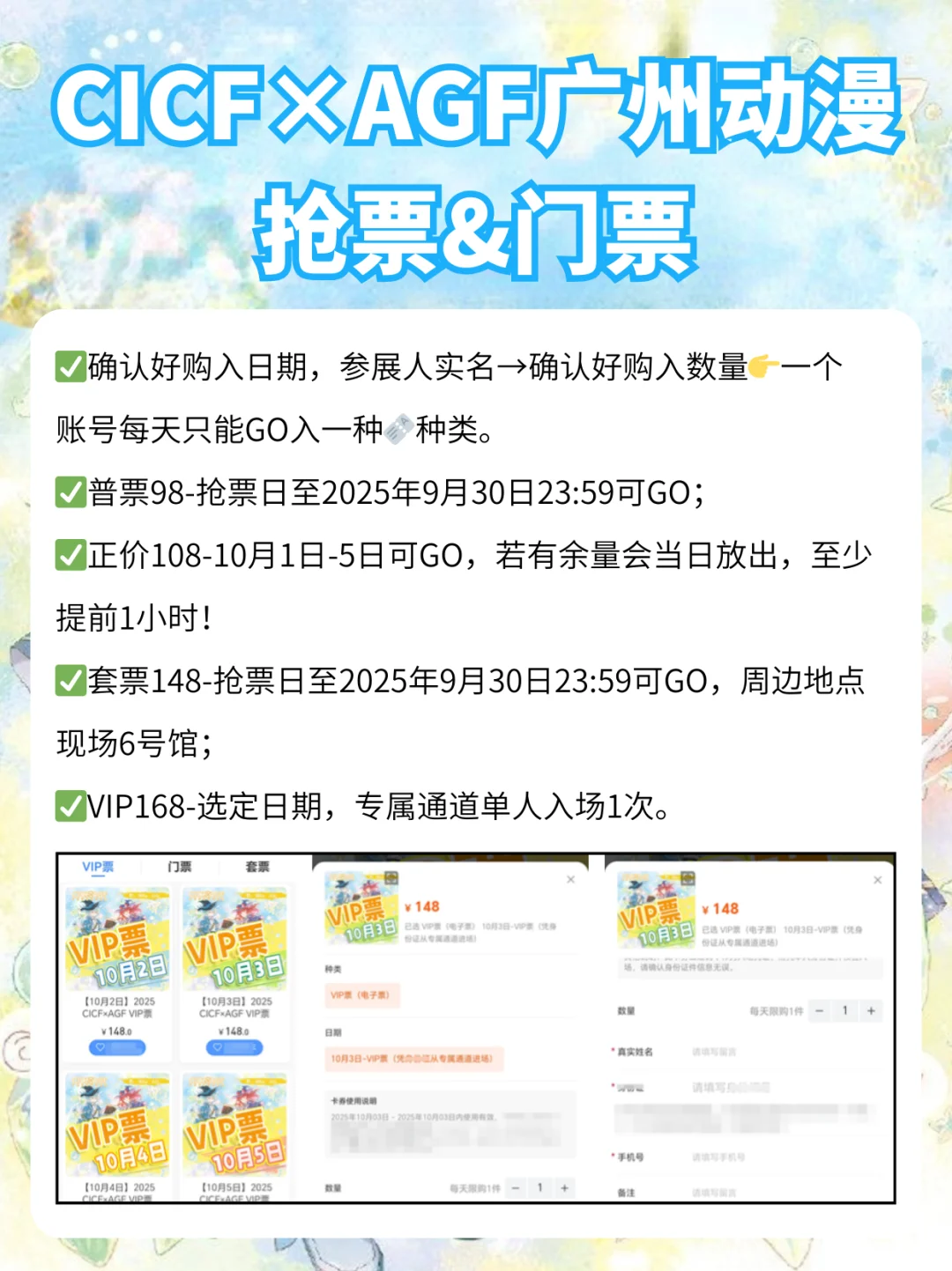报❗️CICF×AGF广州漫展最新抢票攻略！
