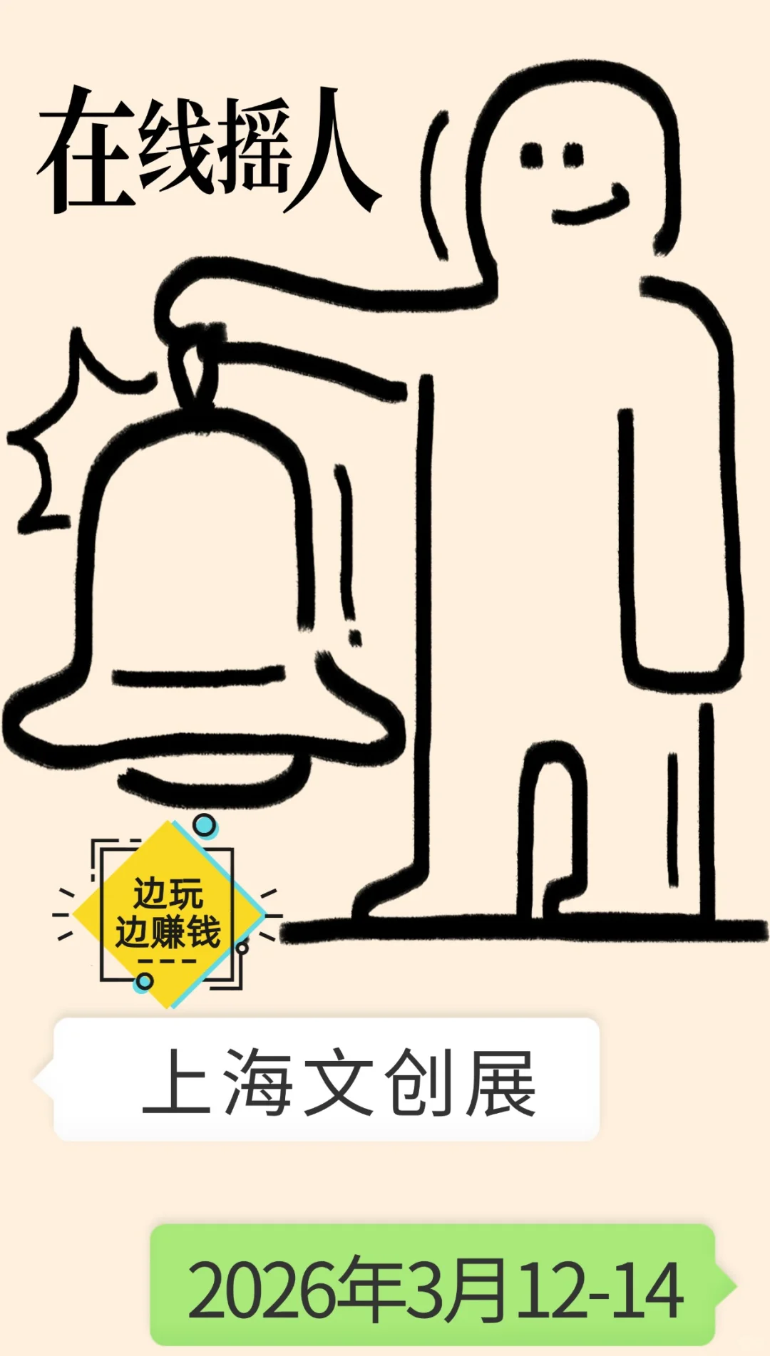 当当当，文创展瑶人中