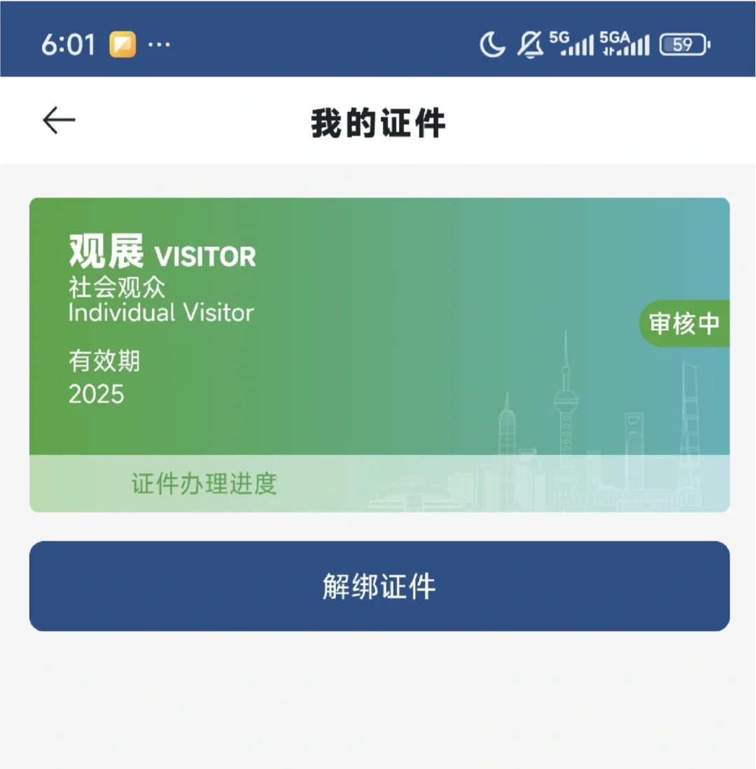 ?2025年上海进博会社会观众报名开始啦！