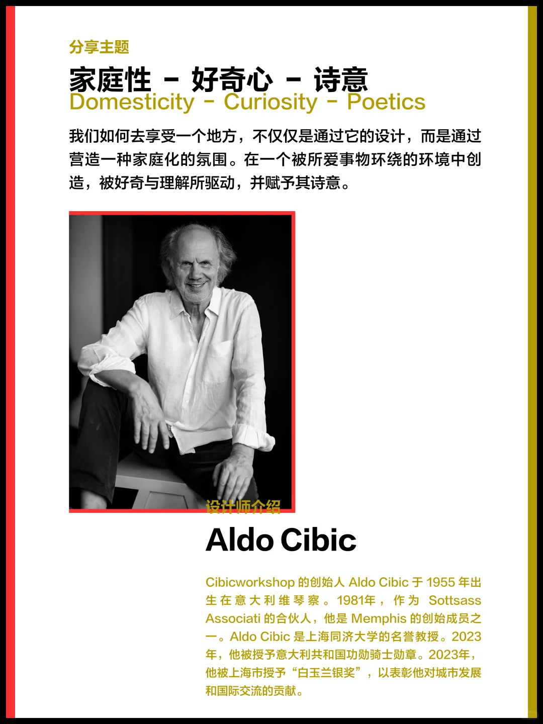 手慢无！速速预约设计周大咖论坛(一)?️