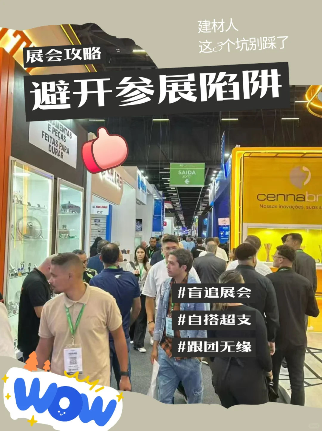 展会人,别再踩这3个坑了❗️(҂⌣̀_⌣́)