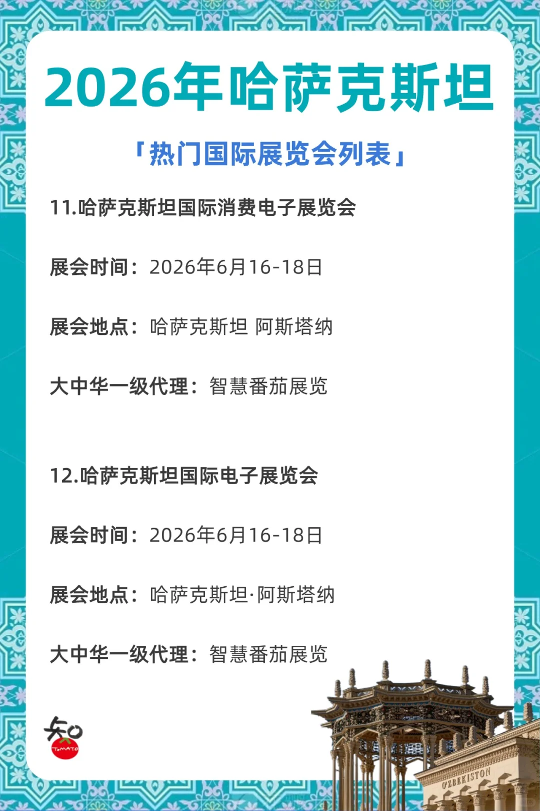2026年哈萨克斯坦热门国际展会列表