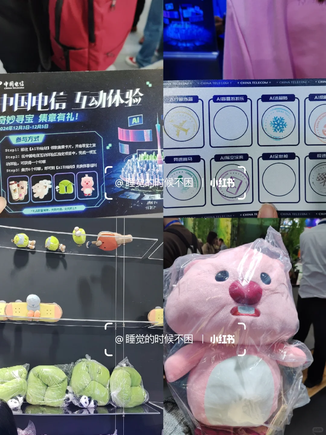 探展数字科技生态大会 【集章羊毛攻略版 】