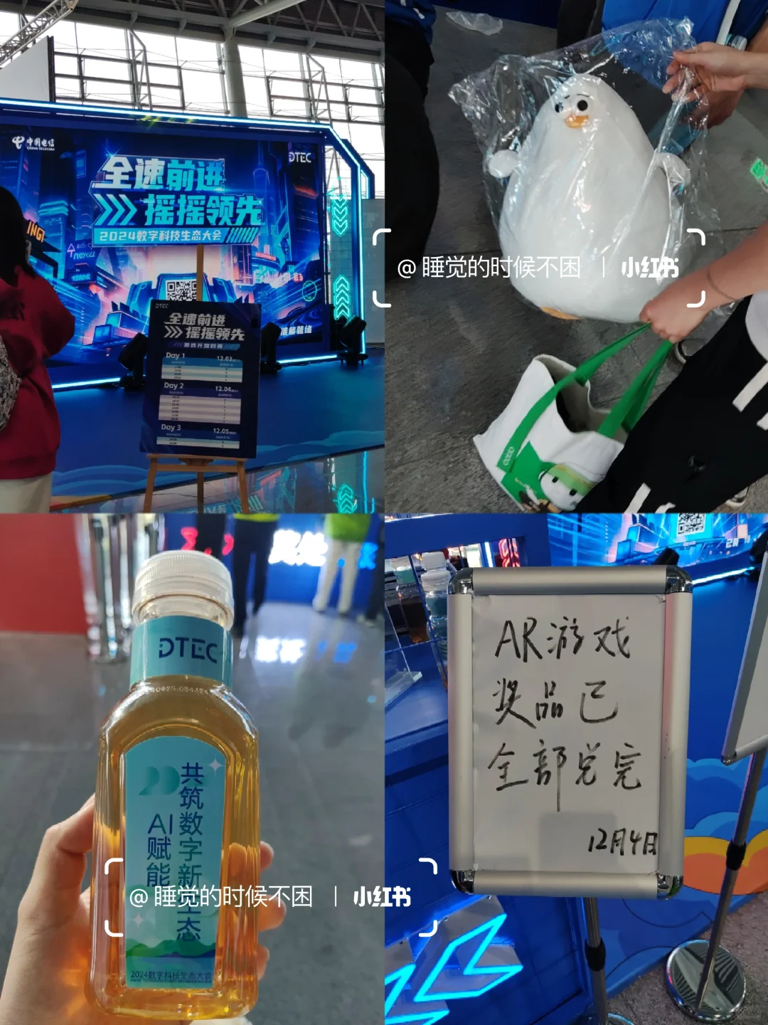 探展数字科技生态大会 【集章羊毛攻略版 】