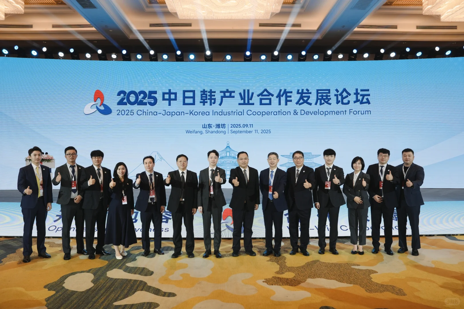 2025中日韩产业合作发展论坛
