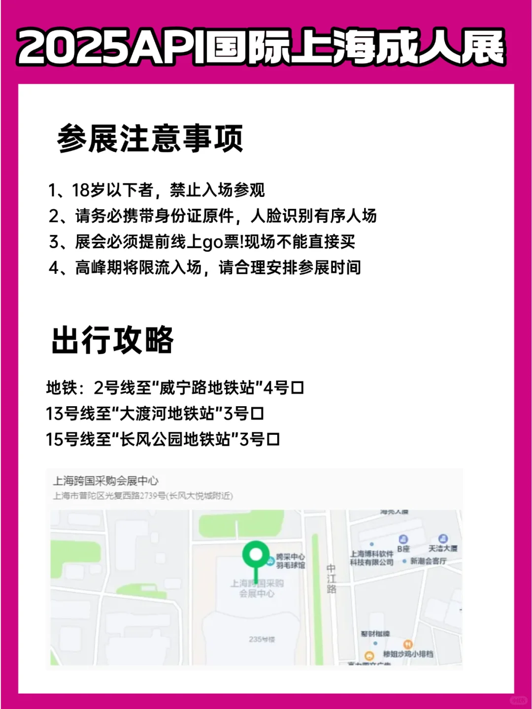 2025上海API成人展?免费门票&避雷攻略
