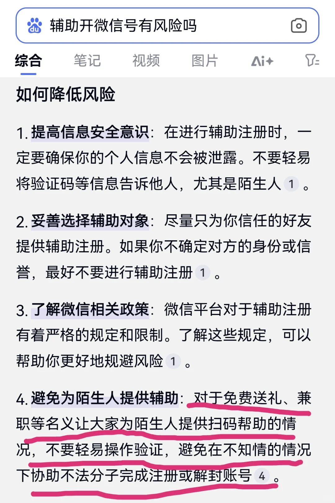 展馆扫码送礼品，千万不要参与！！