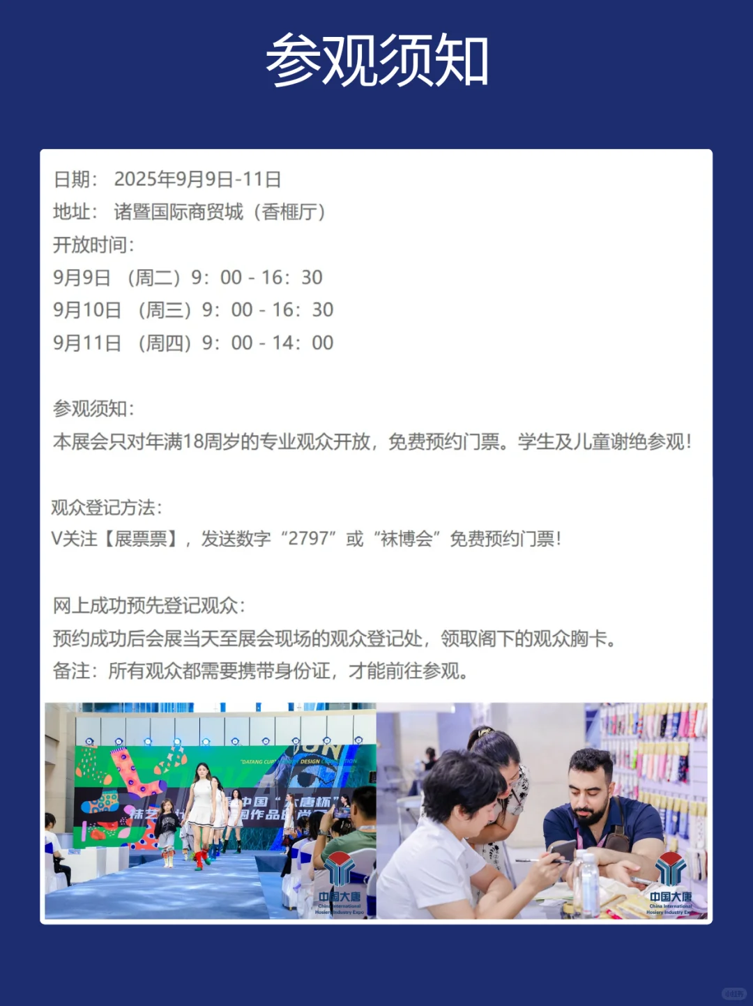 2025大唐袜博会(时间+品类+免费门票)