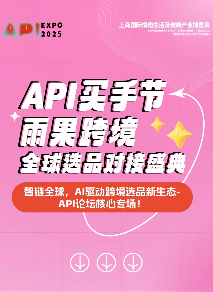 ?API买手节2.0 × 雨果跨境｜限时报名