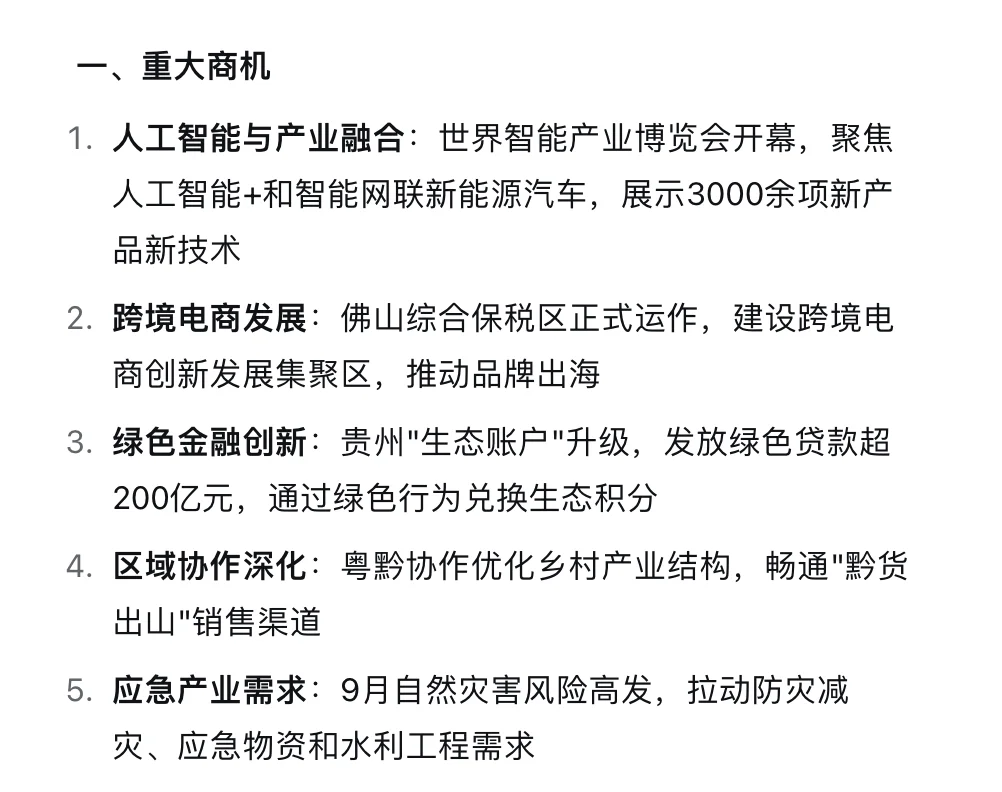 ?9.6新闻重点内容|央妈送商机