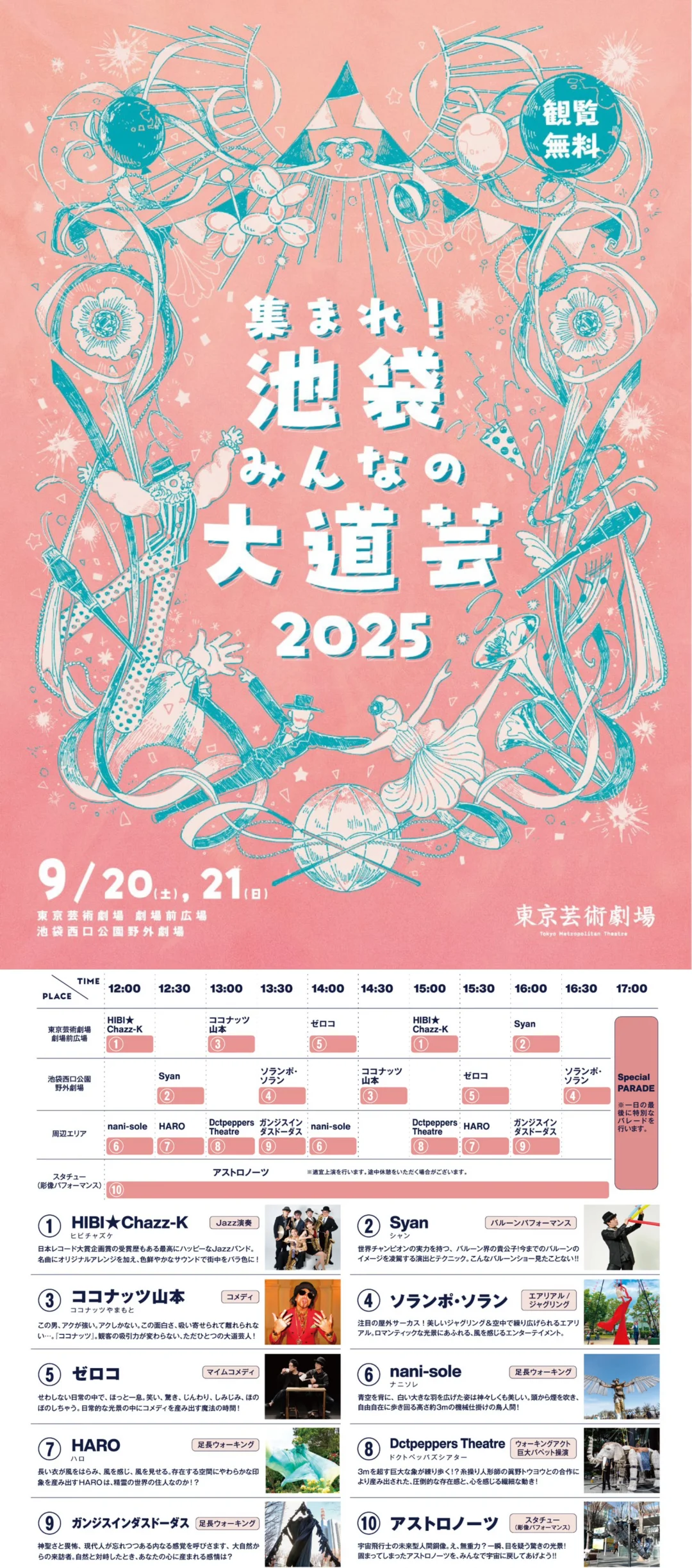 东京9月20日-9月21日一期一会的遛娃活动