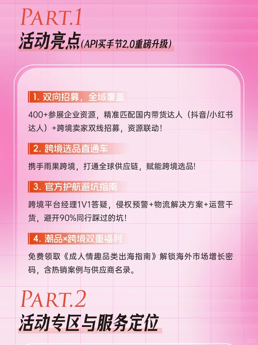 ?API买手节2.0 × 雨果跨境｜限时报名