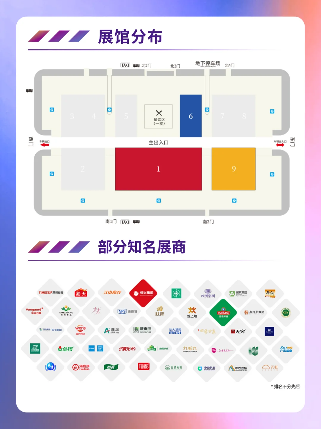 2025深圳食博会超全逛展攻略！请查收！