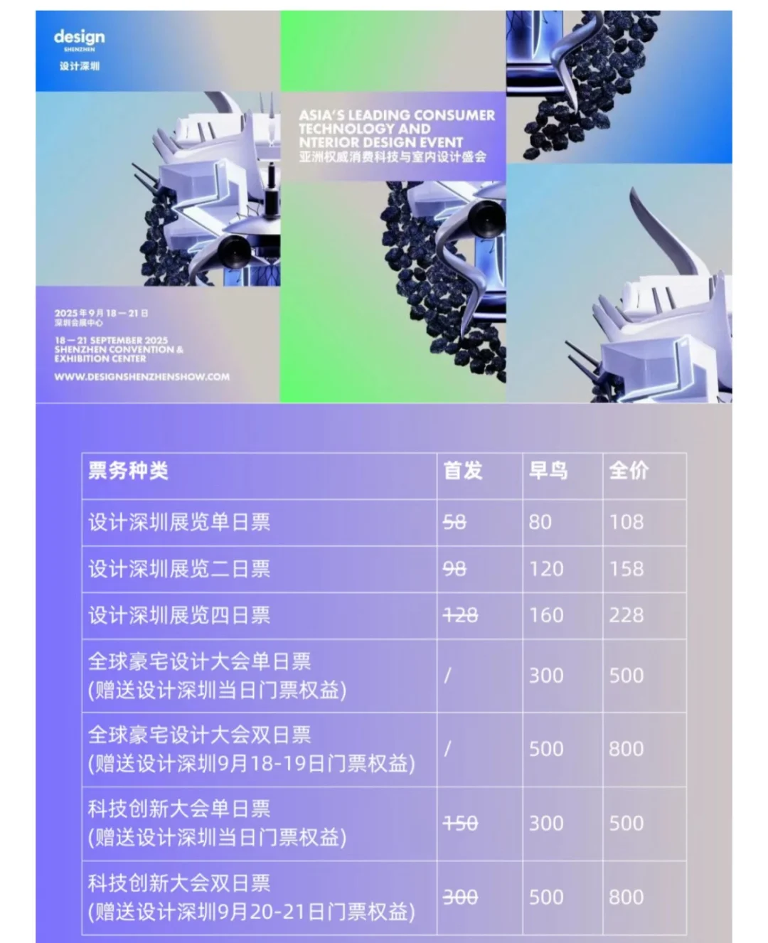 深圳设计展来啦❗️抢先购特价门票52.9/张❗️