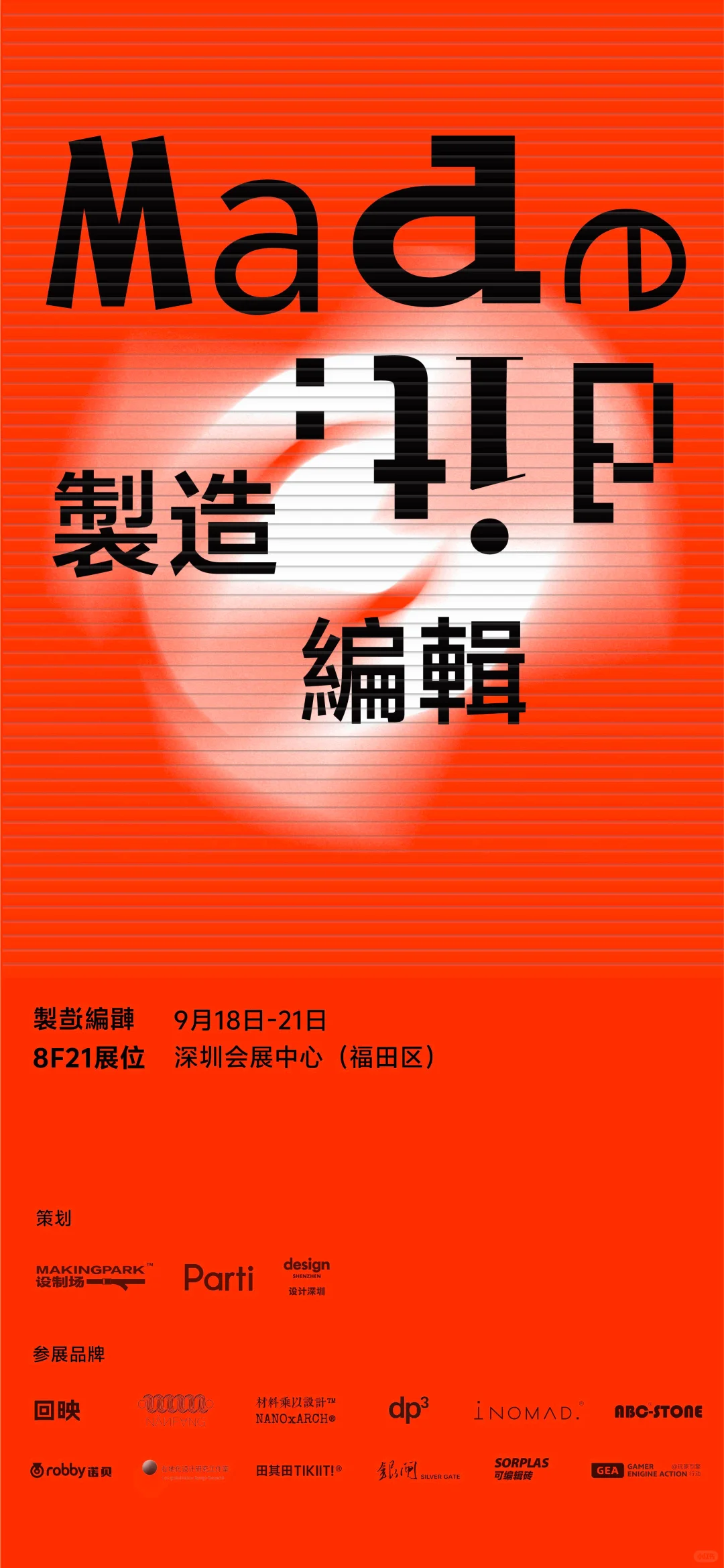 邀请您来设计深圳观展啦！！Made it！