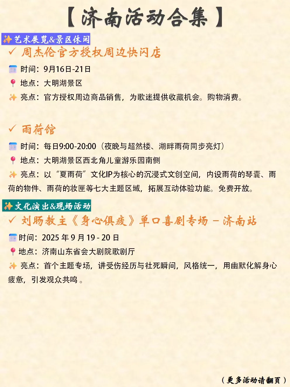 济南本周末&近期活动合集（9.20-9.21）