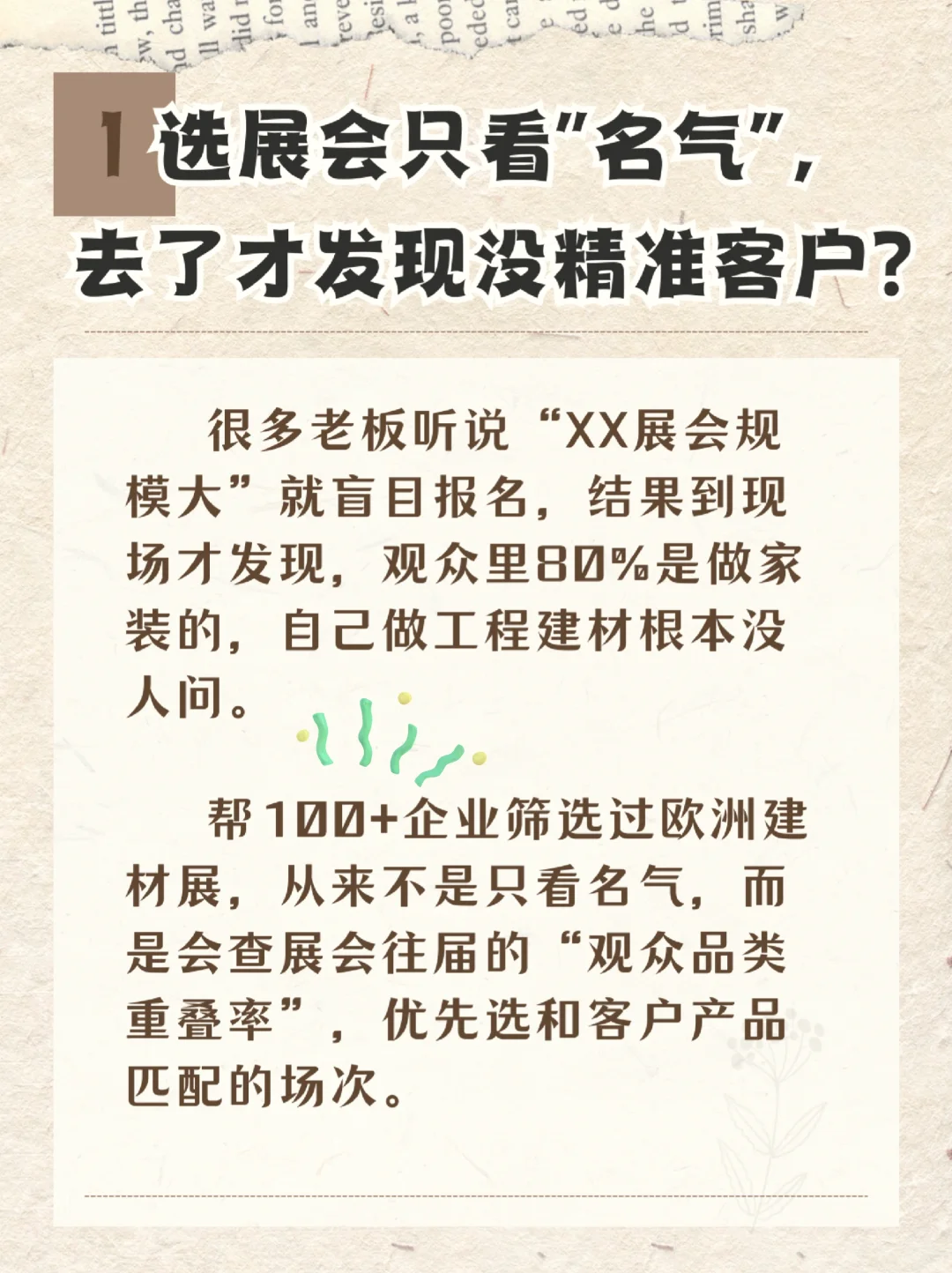 展会人,别再踩这3个坑了❗️(҂⌣̀_⌣́)