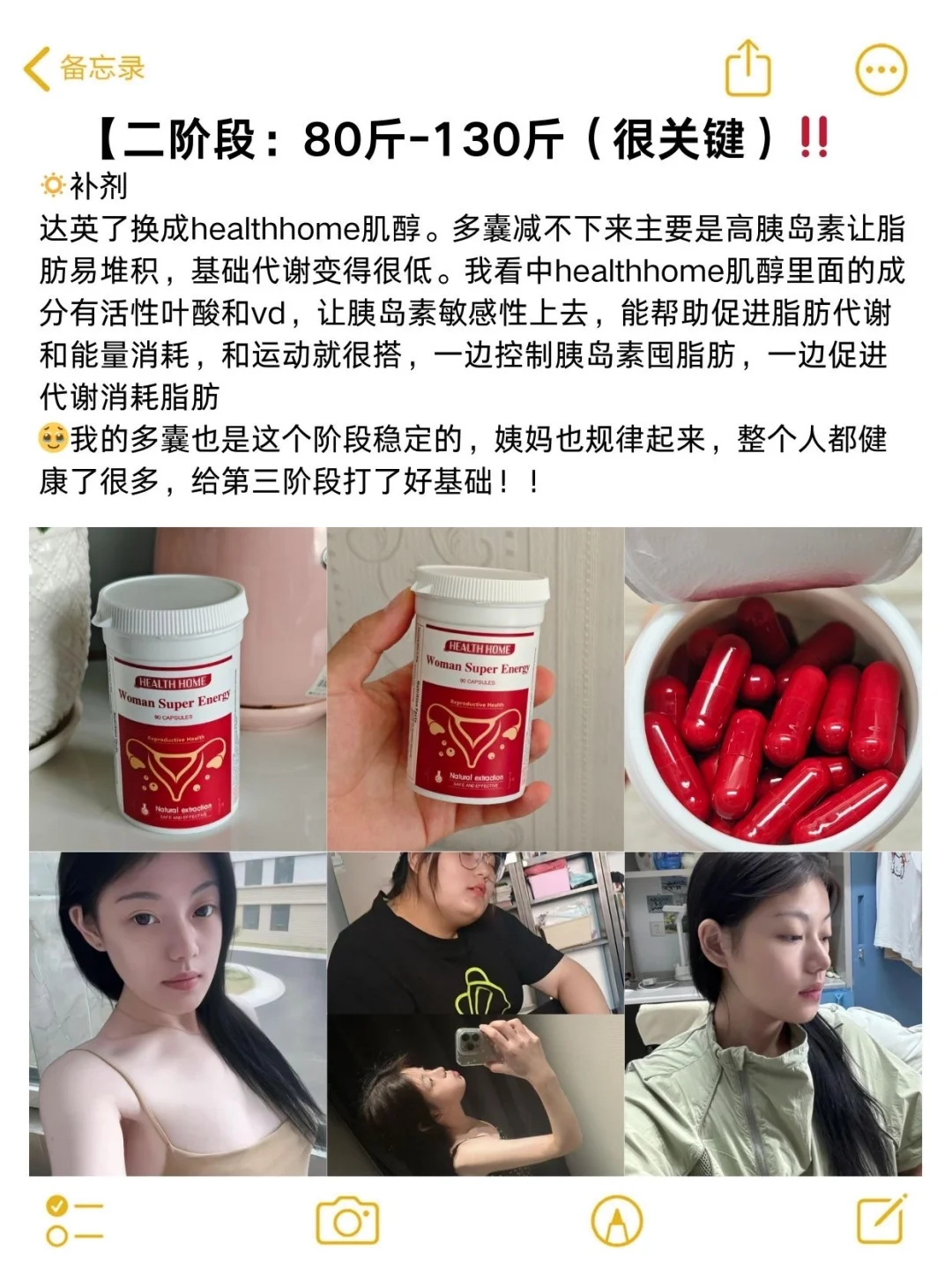 胰岛素抵抗瘦100斤,多囊上岸教程!