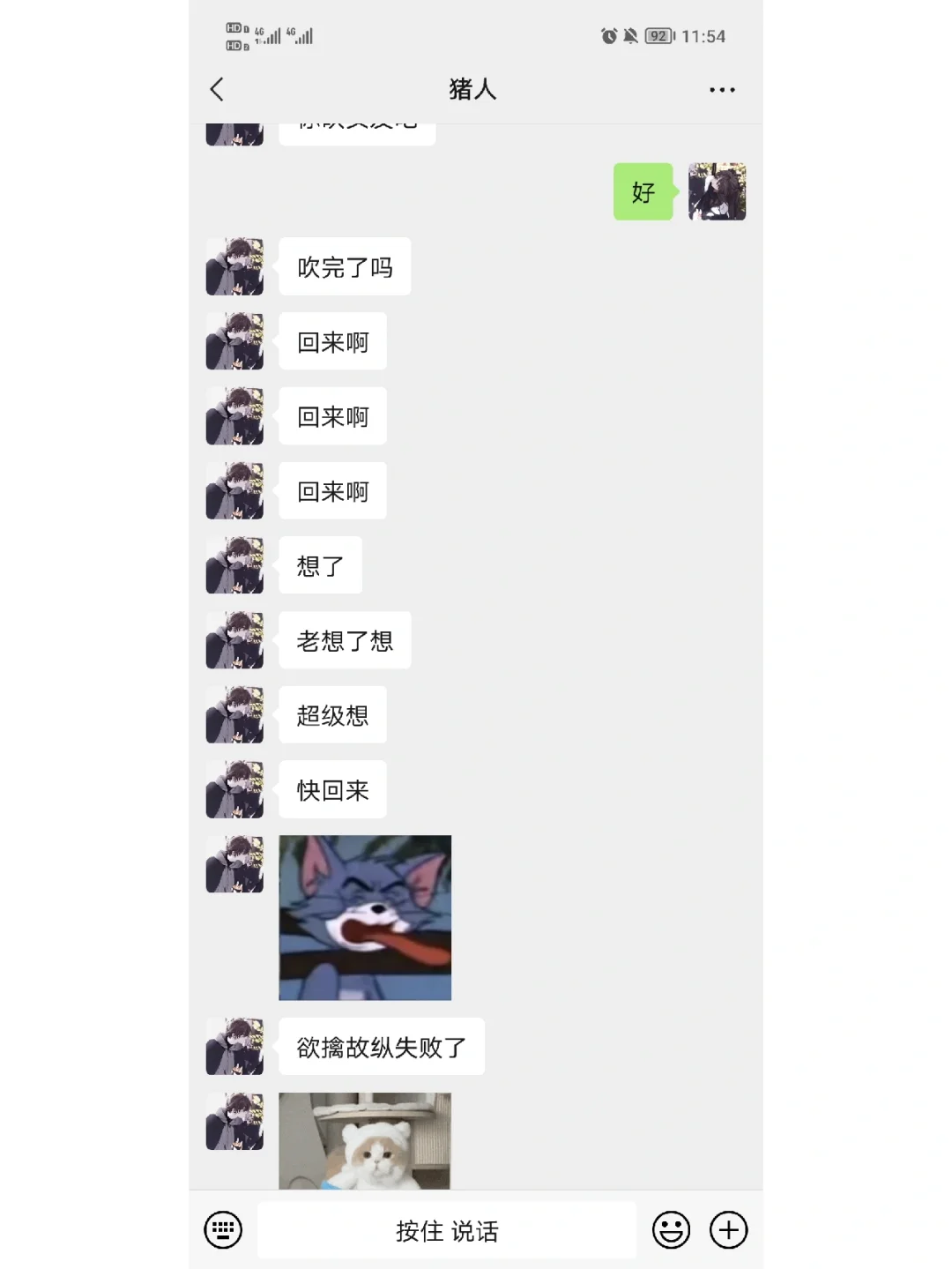 当男朋友说他不想我