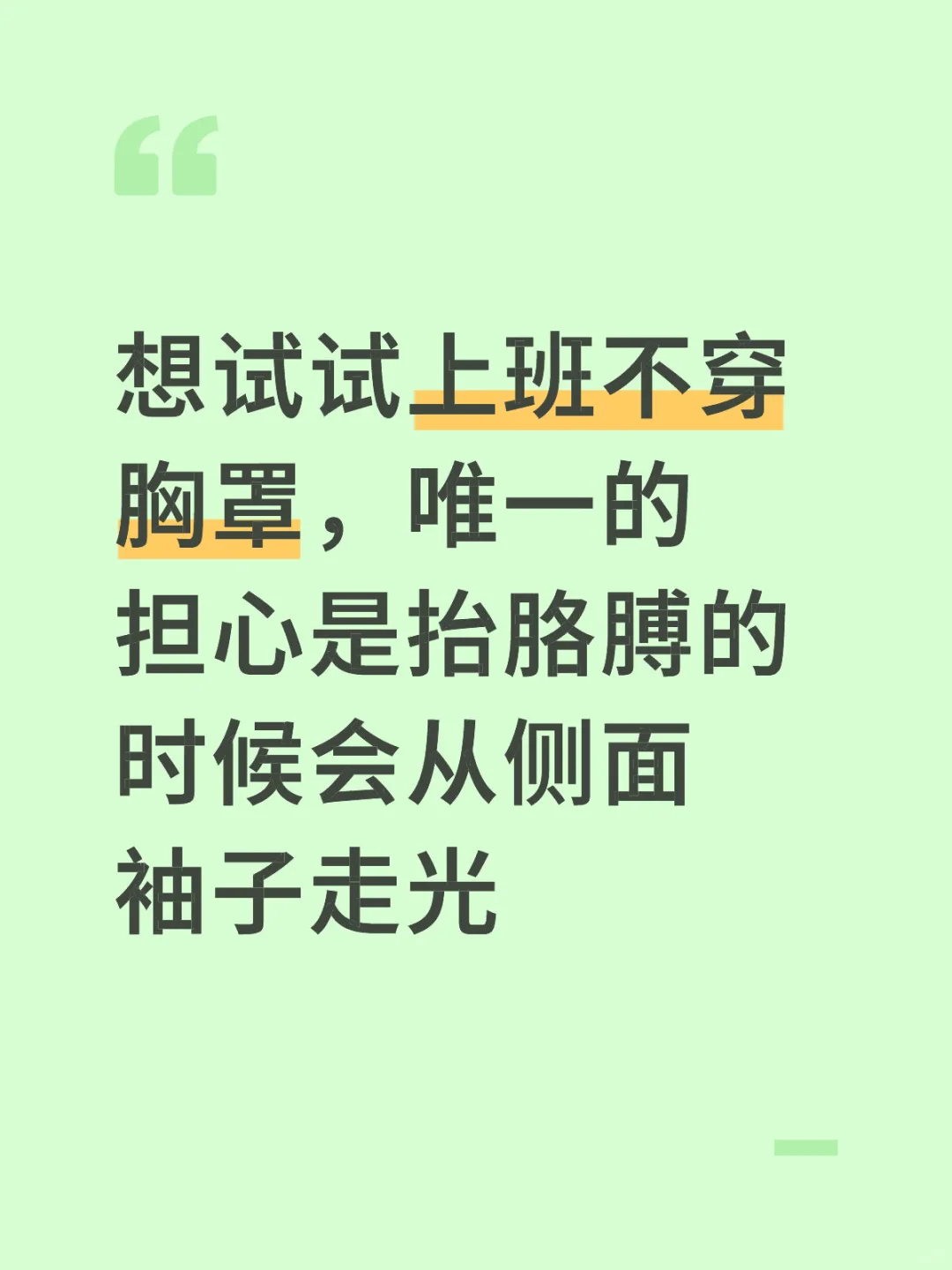 侧面就是男同事，打字又经常需要抬胳膊