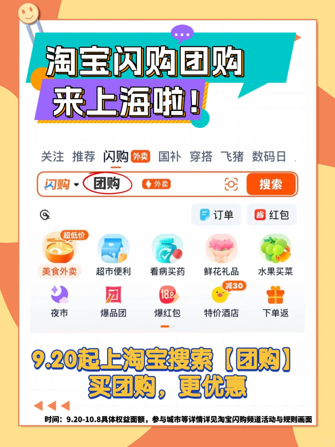 淘宝闪购团购来上海了！超值攻略直接抄作业✅