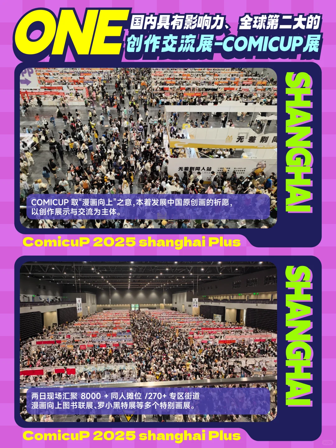 2025上海动漫文化博览会｜狂欢启动