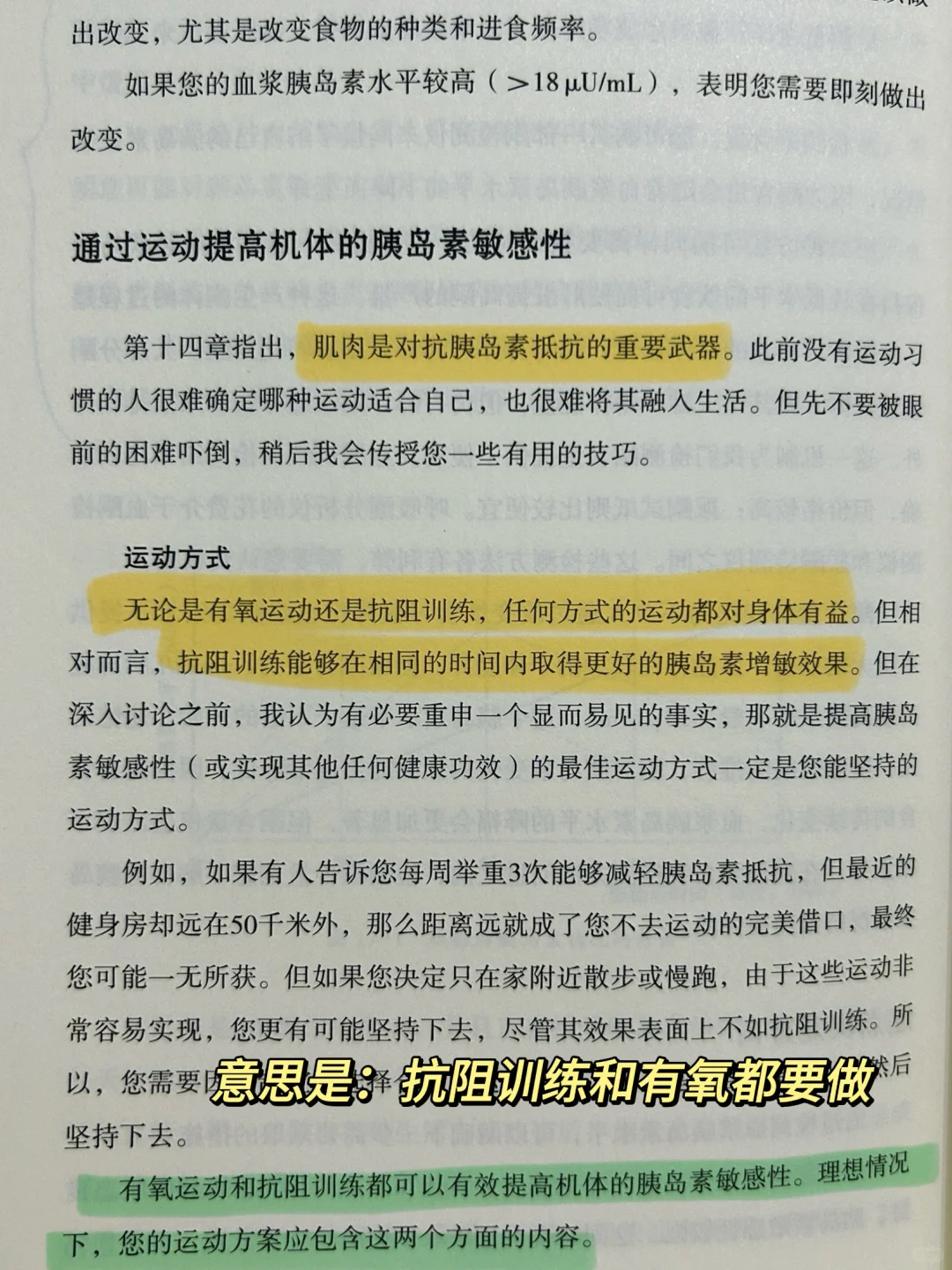 最适合胰岛素抵抗的运动出现了…可直接照抄！