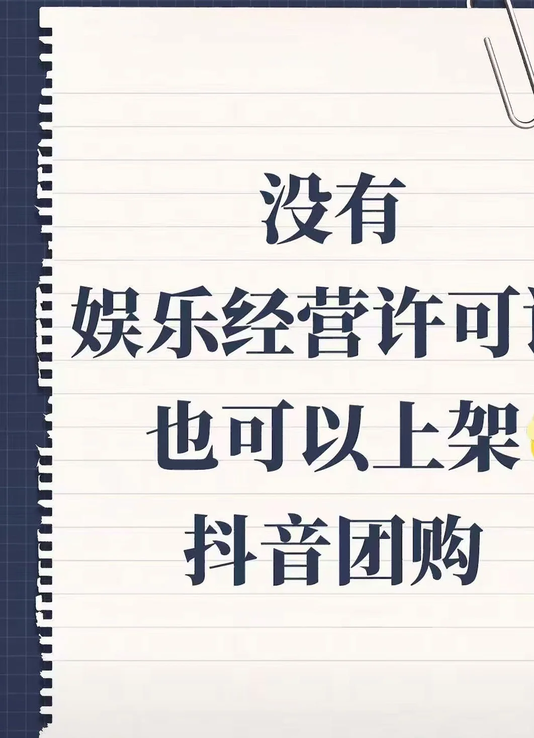 #商务KTV团购#没有娱乐经营许可以上团购