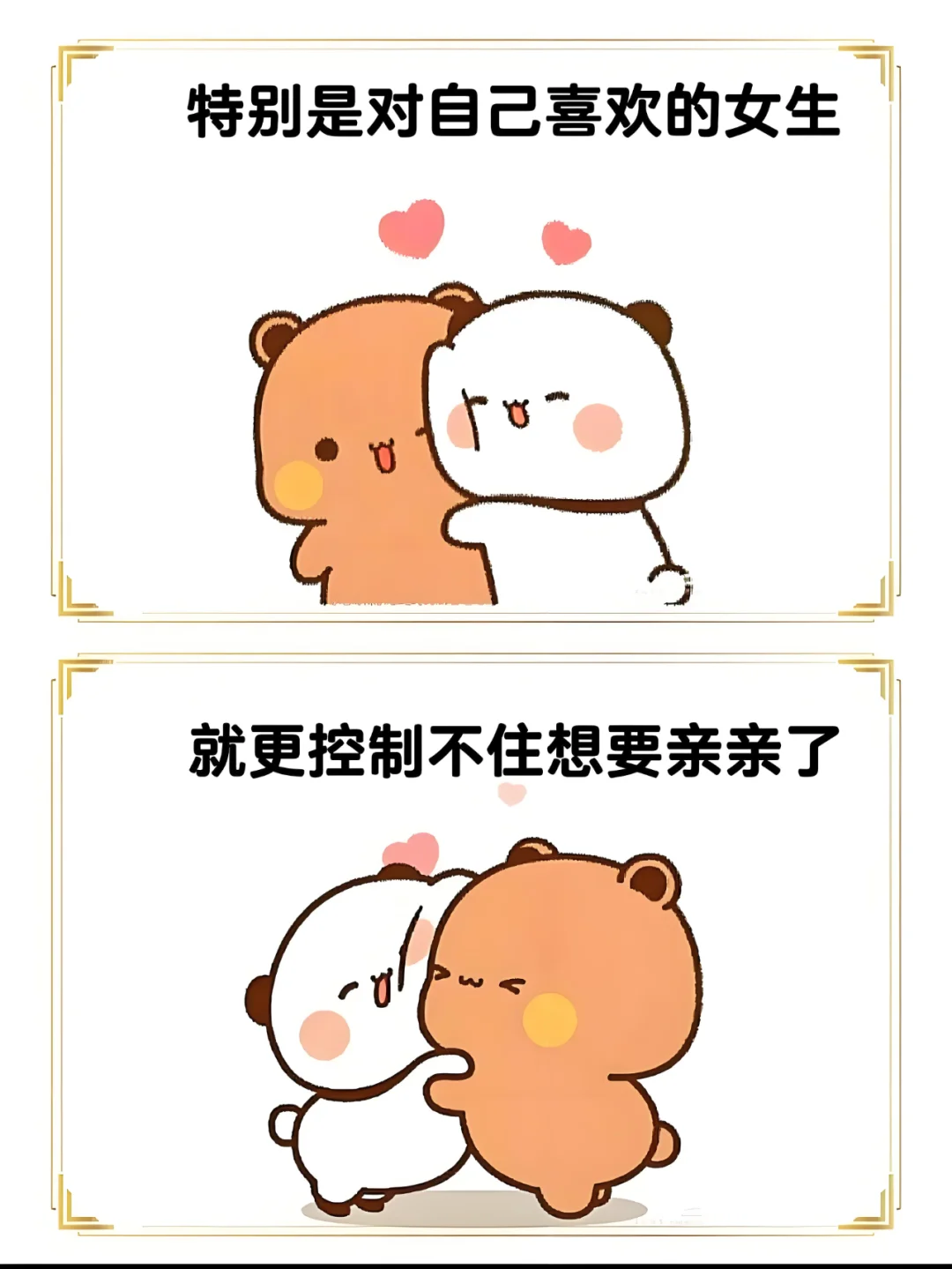 你男朋友总想和你亲亲吗？