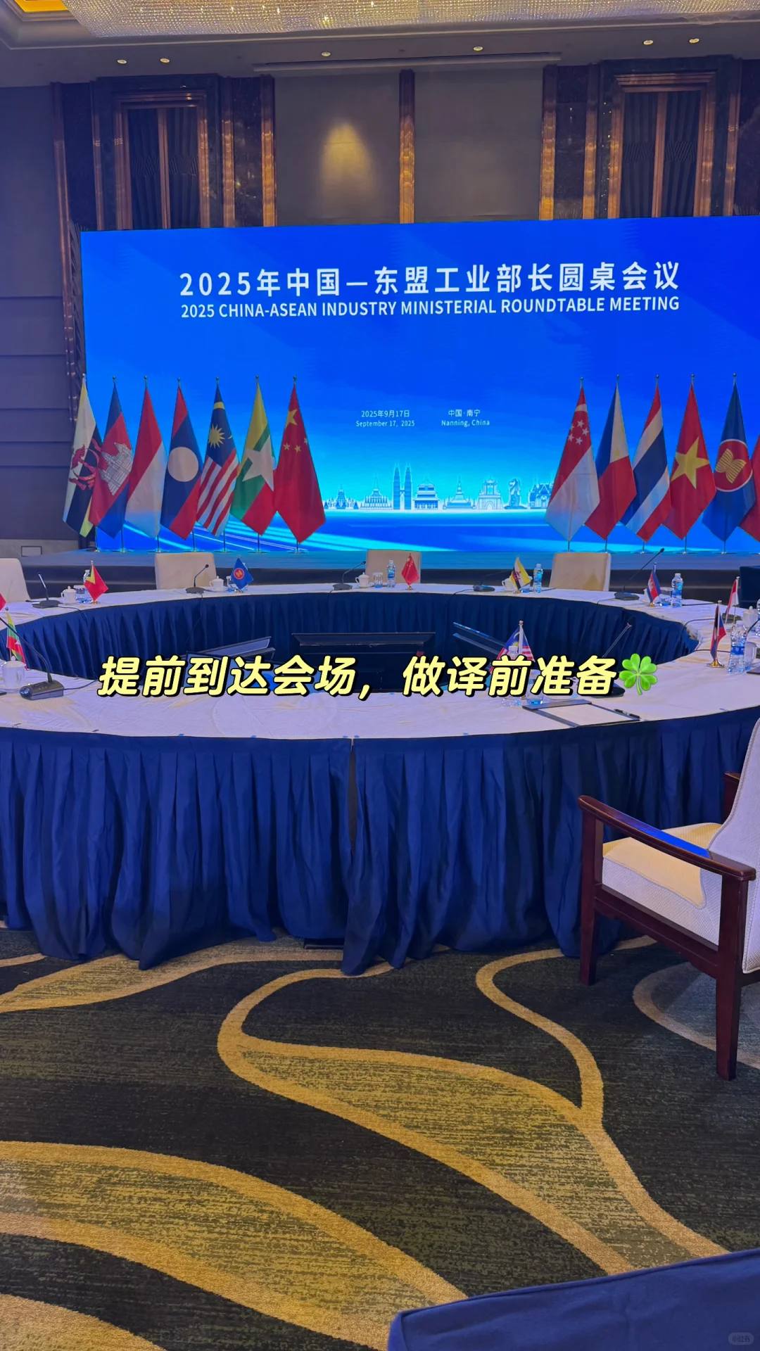 02翻硕男大｜东博会高级口译接待日记?