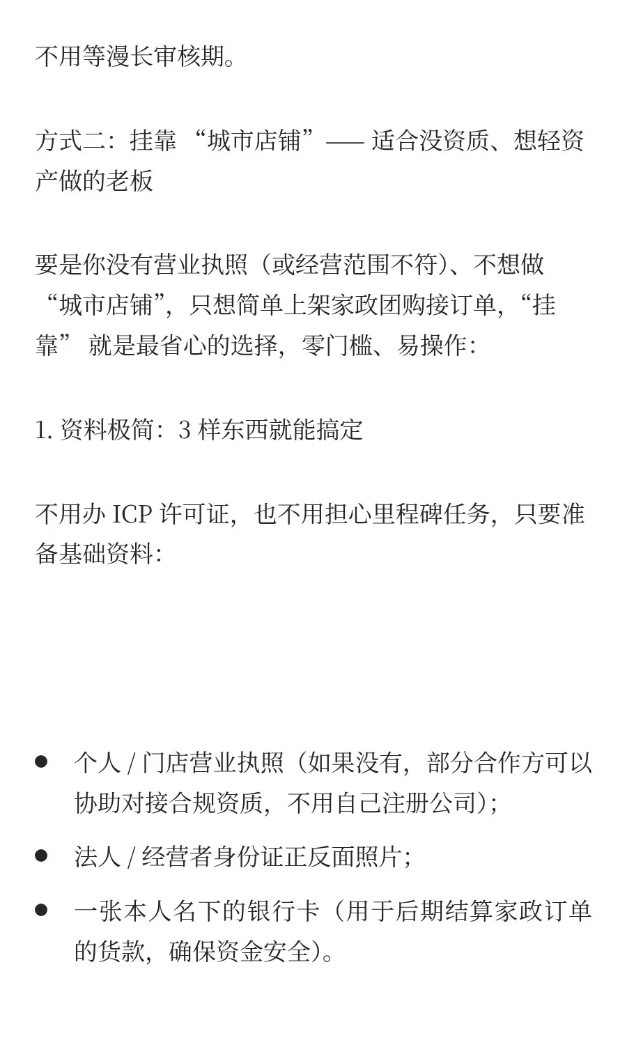 家政团购 “一城一店” 模式详解：2 种模式